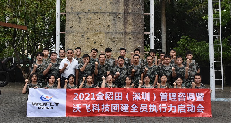 凝心聚力，夢想啟航，熱烈祝賀沃飛科技團(tuán)建拓展圓滿畢業(yè)！